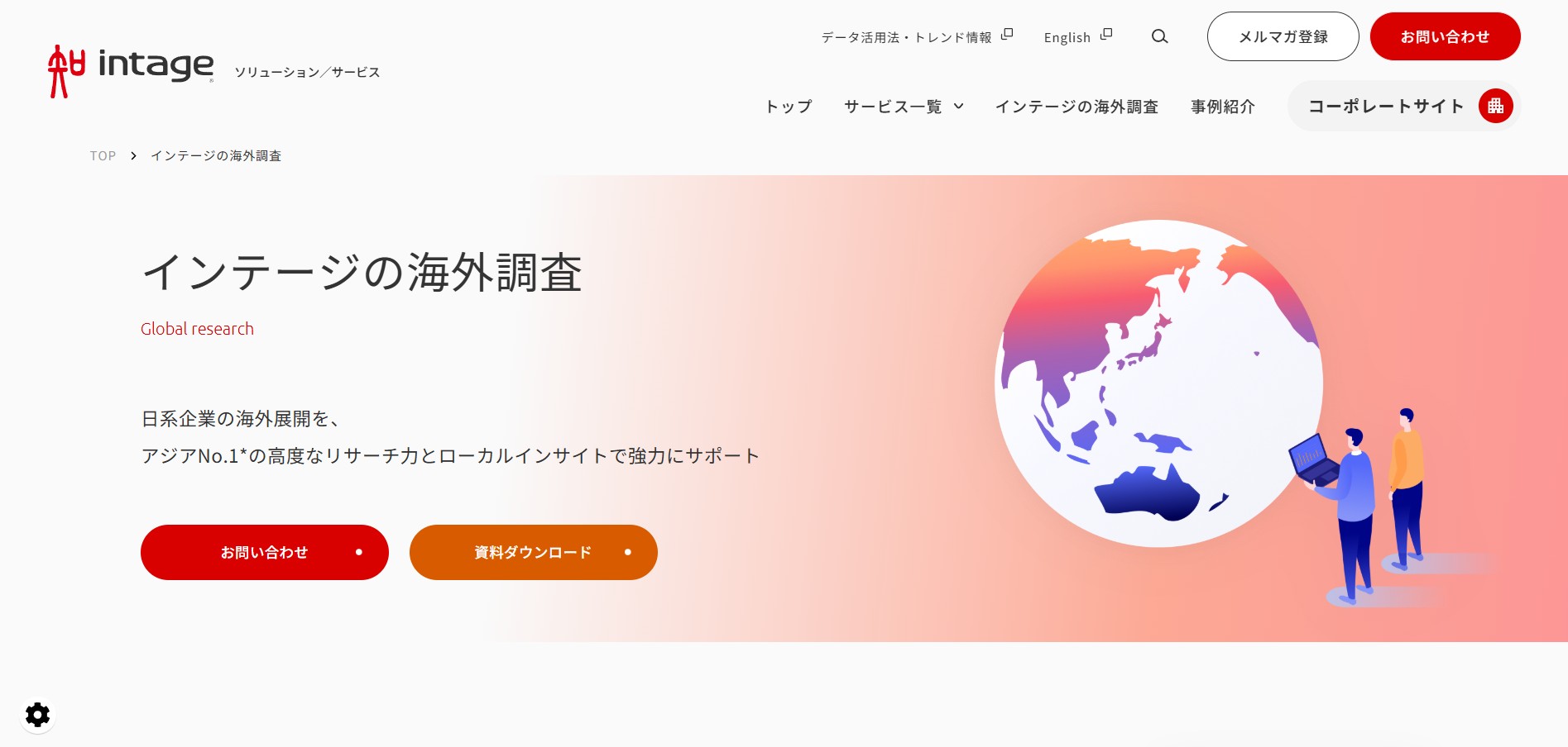 株式会社インテージ