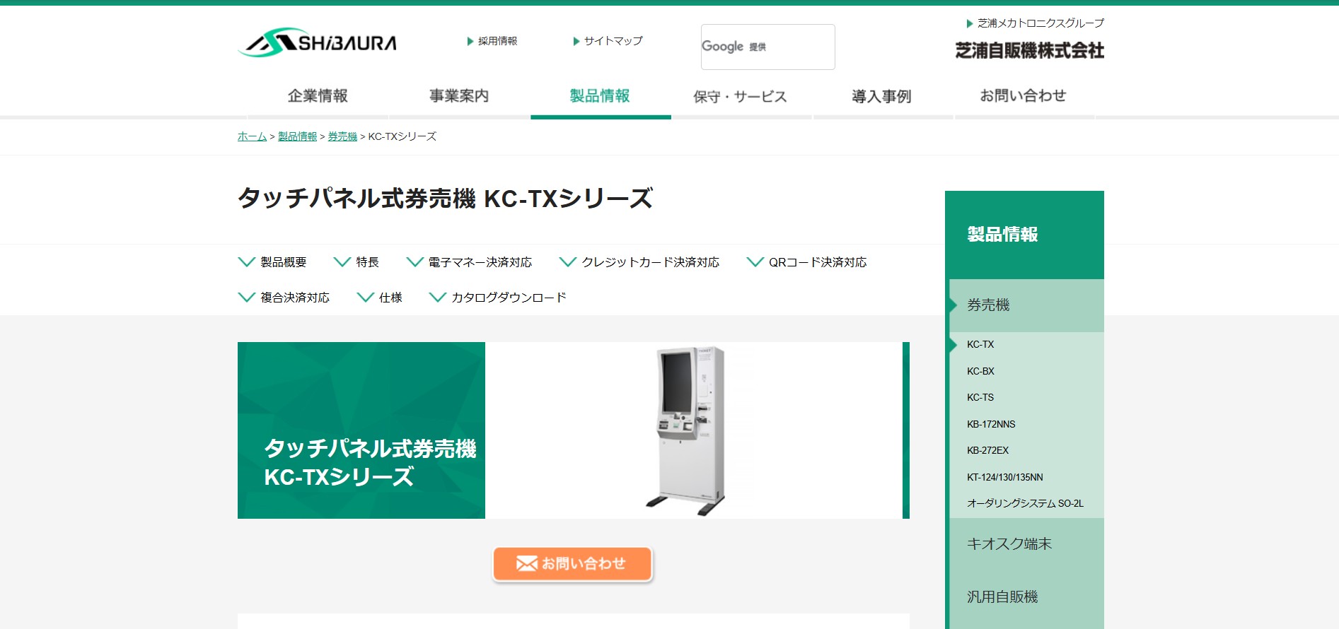 芝浦自販機株式会社