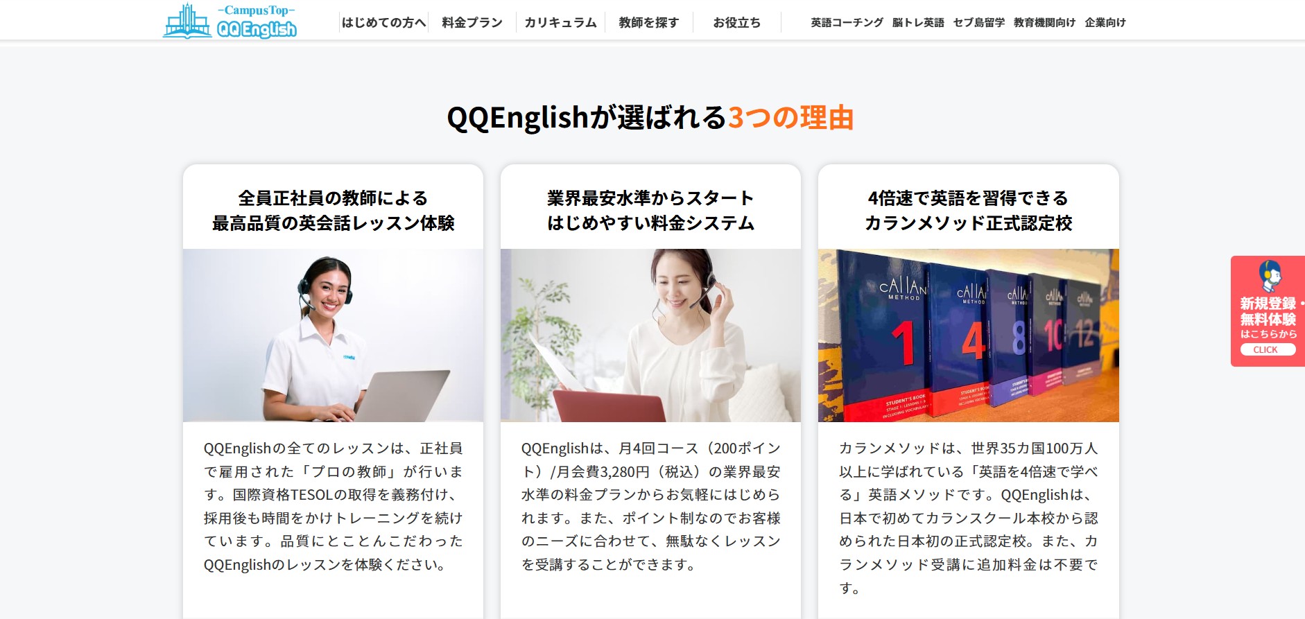 株式会社QQ English