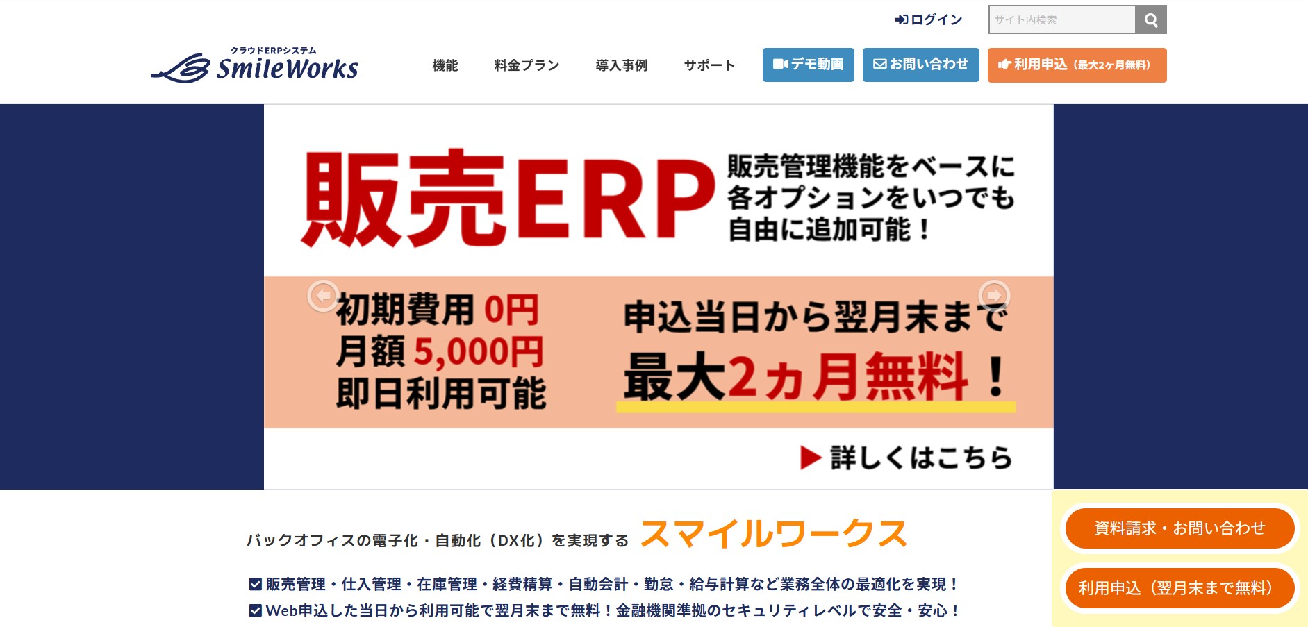 株式会社スマイルワークス