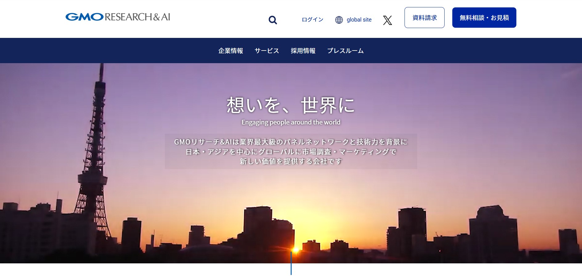 GMOリサーチ&AI株式会社
