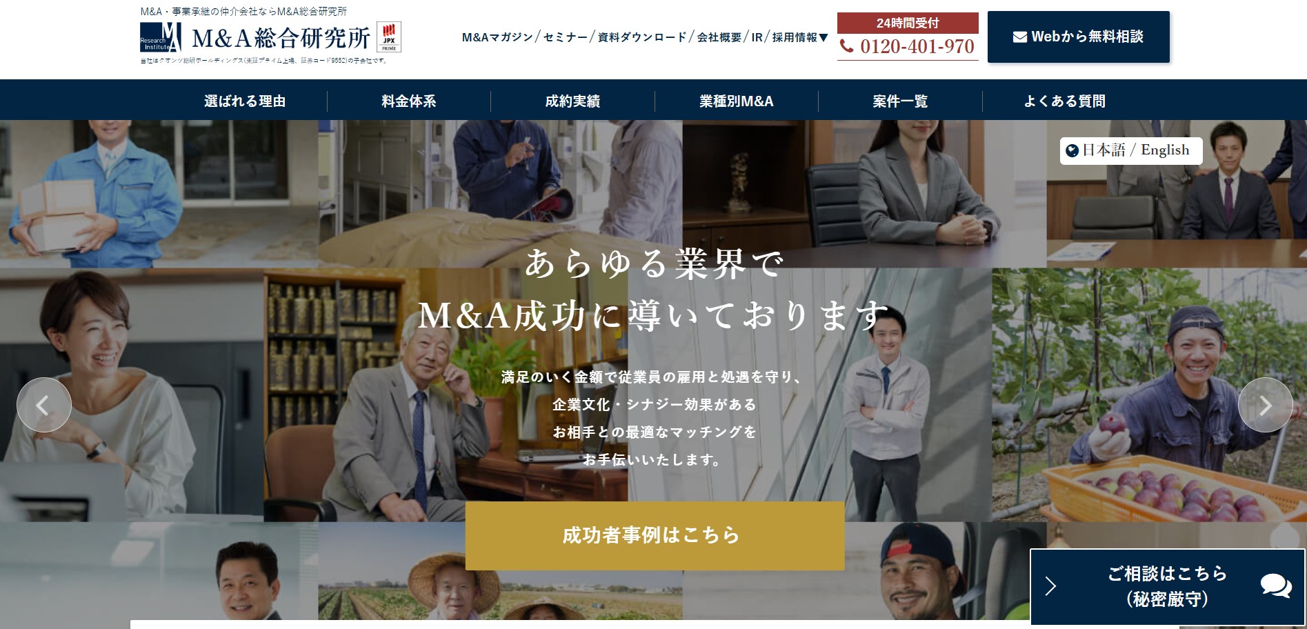 株式会社M&A総合研究所