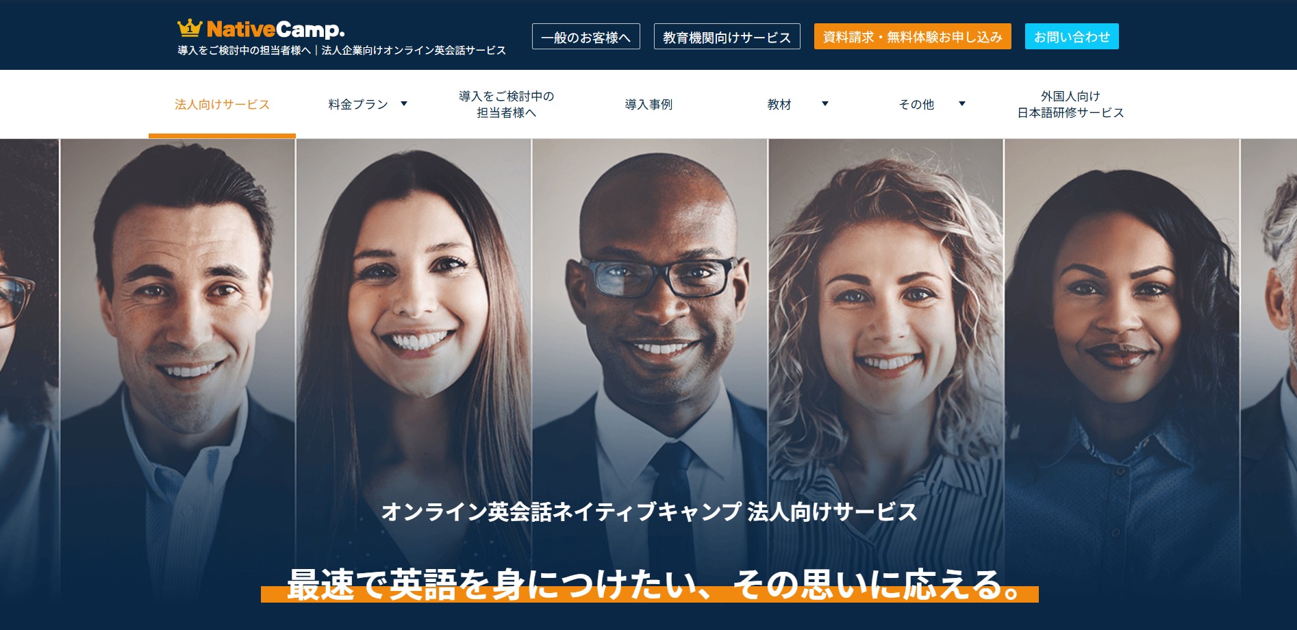 株式会社ネイティブキャンプ