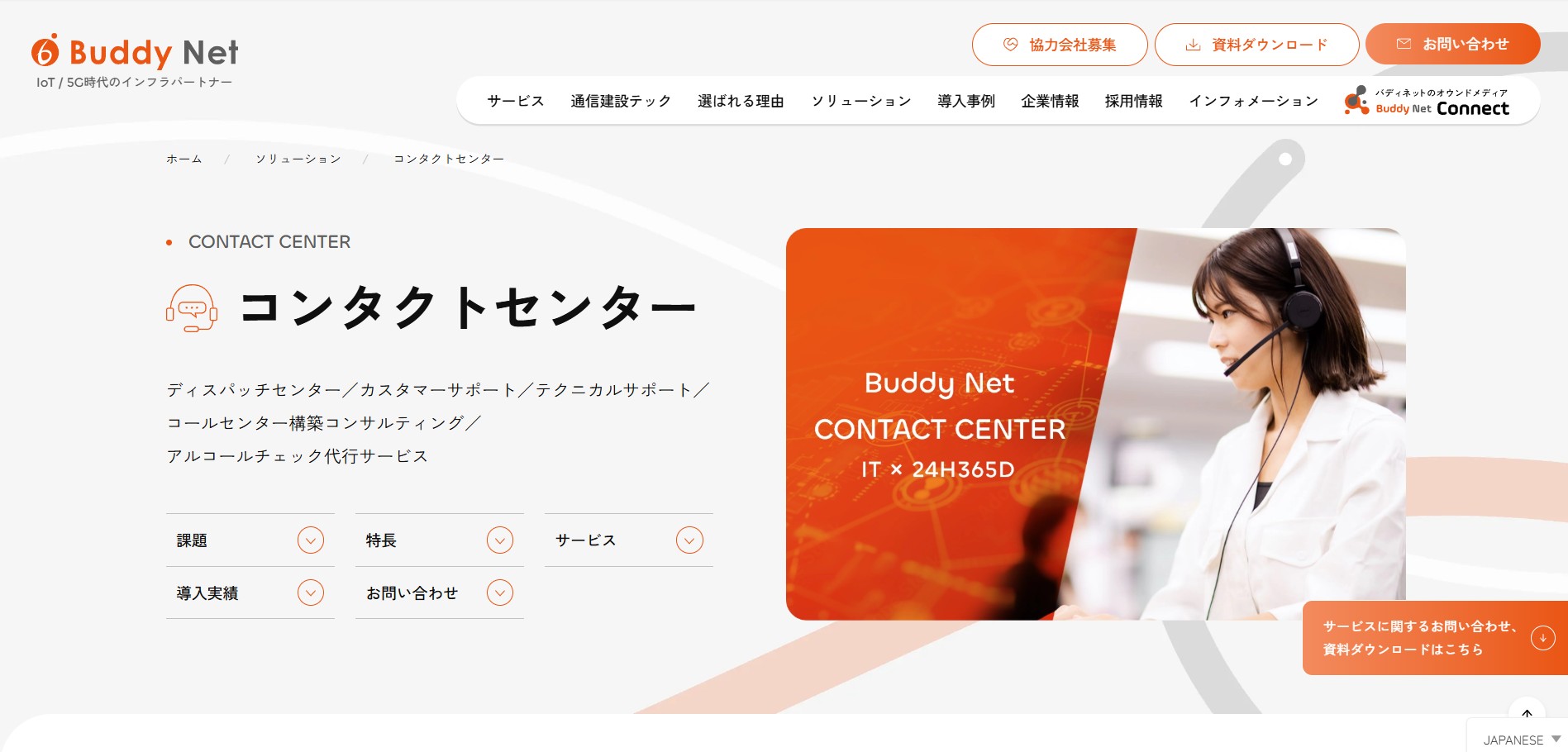 株式会社バディネット