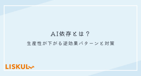 AI依存とは_アイキャッチ