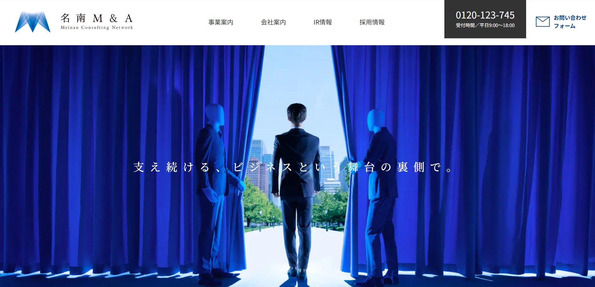 名南M&A株式会社