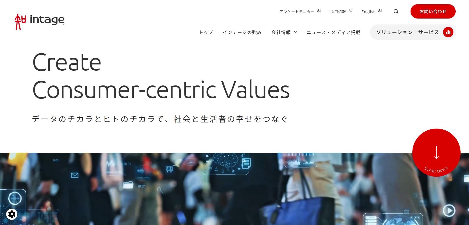 株式会社インテージ