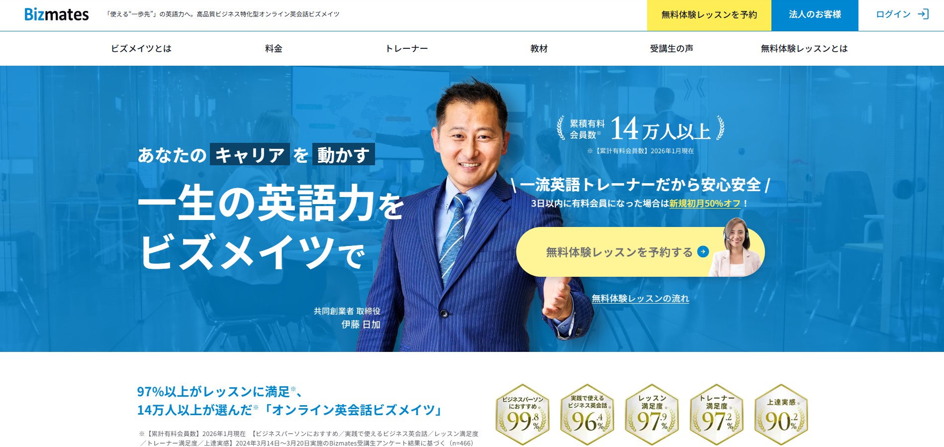 ビズメイツ株式会社