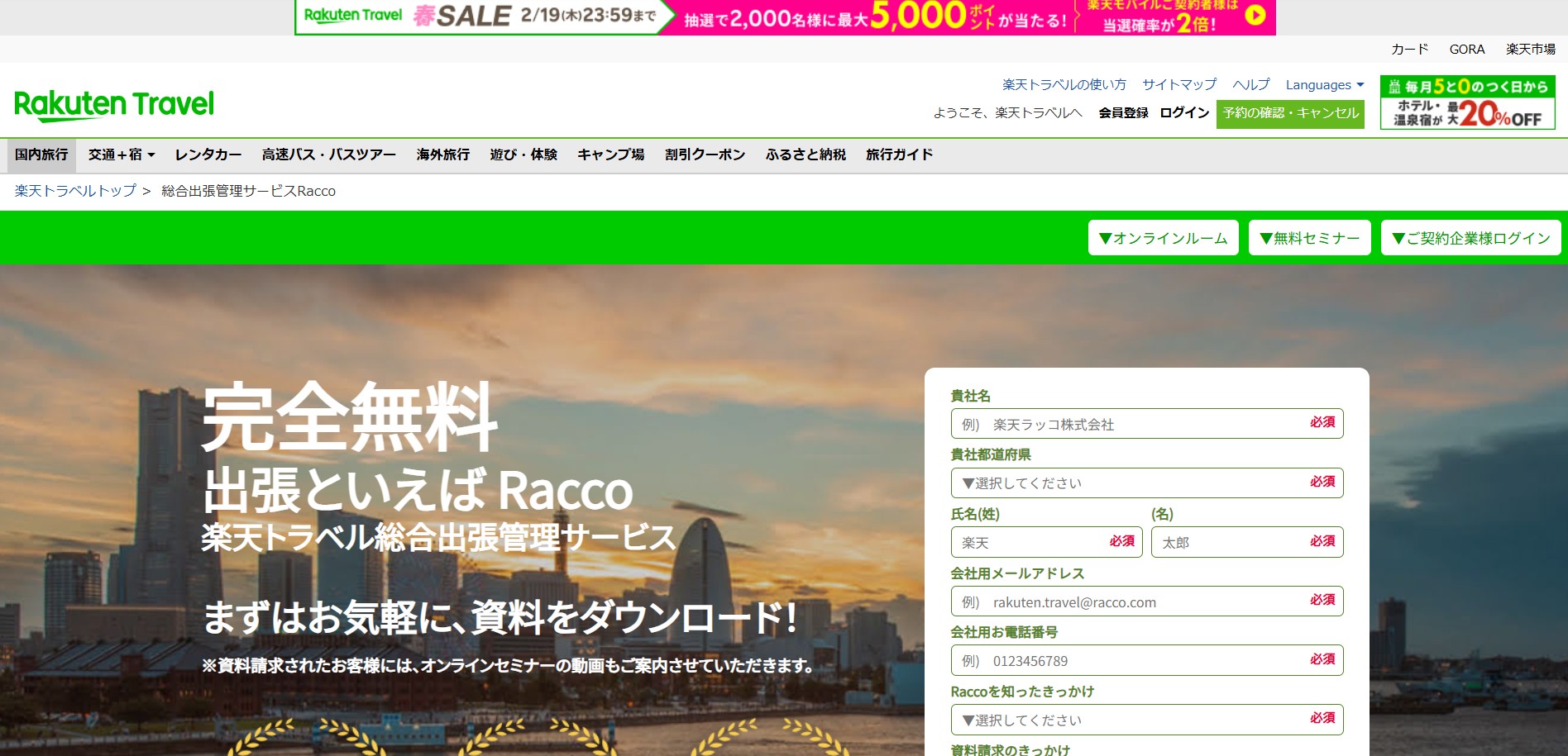 楽天グループ株式会社