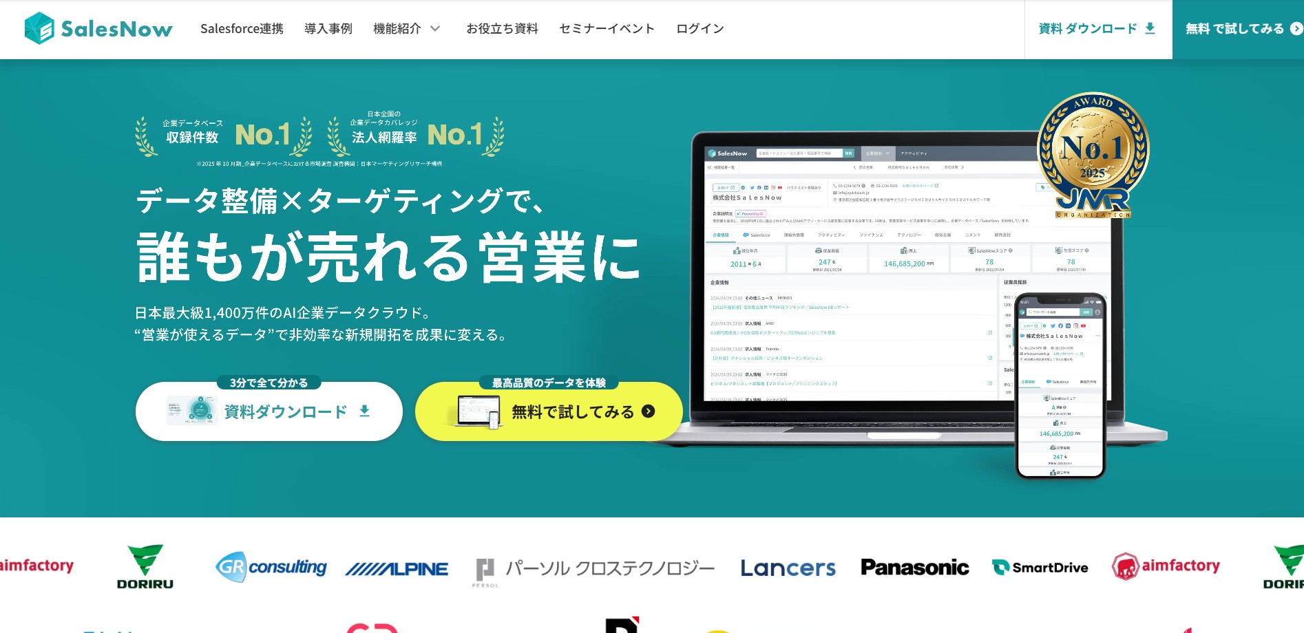 株式会社SalesNow