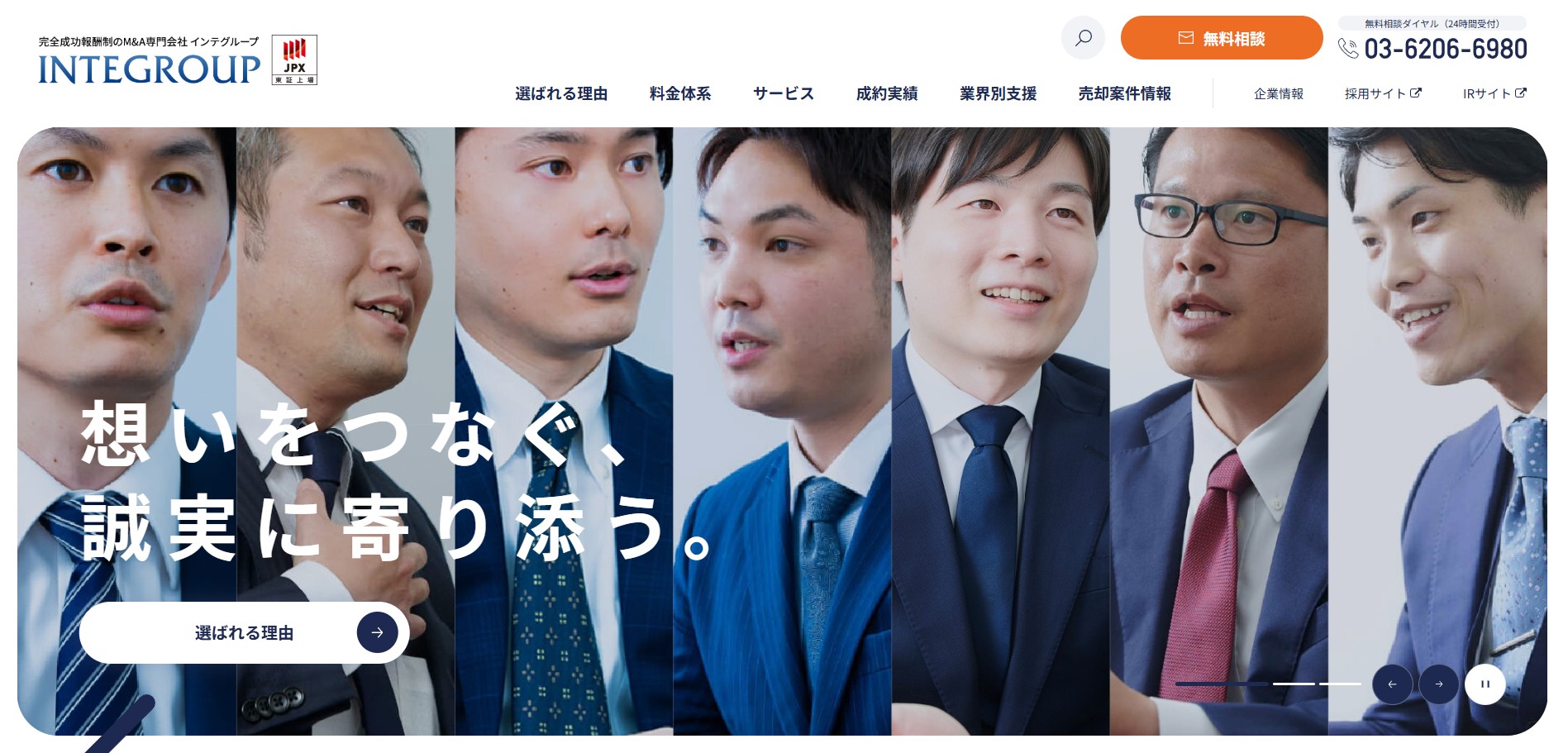 インテグループ株式会社
