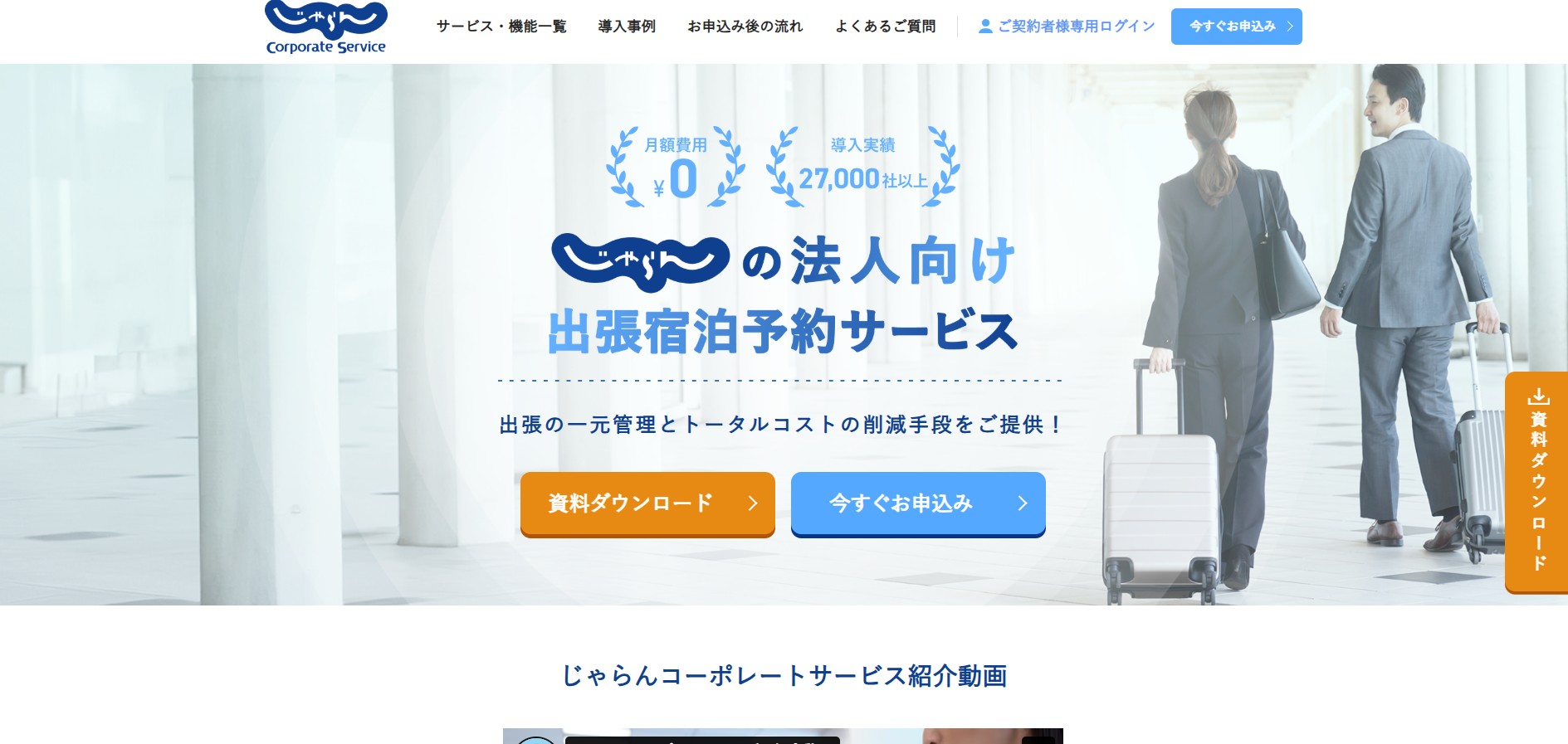 株式会社リクルート
