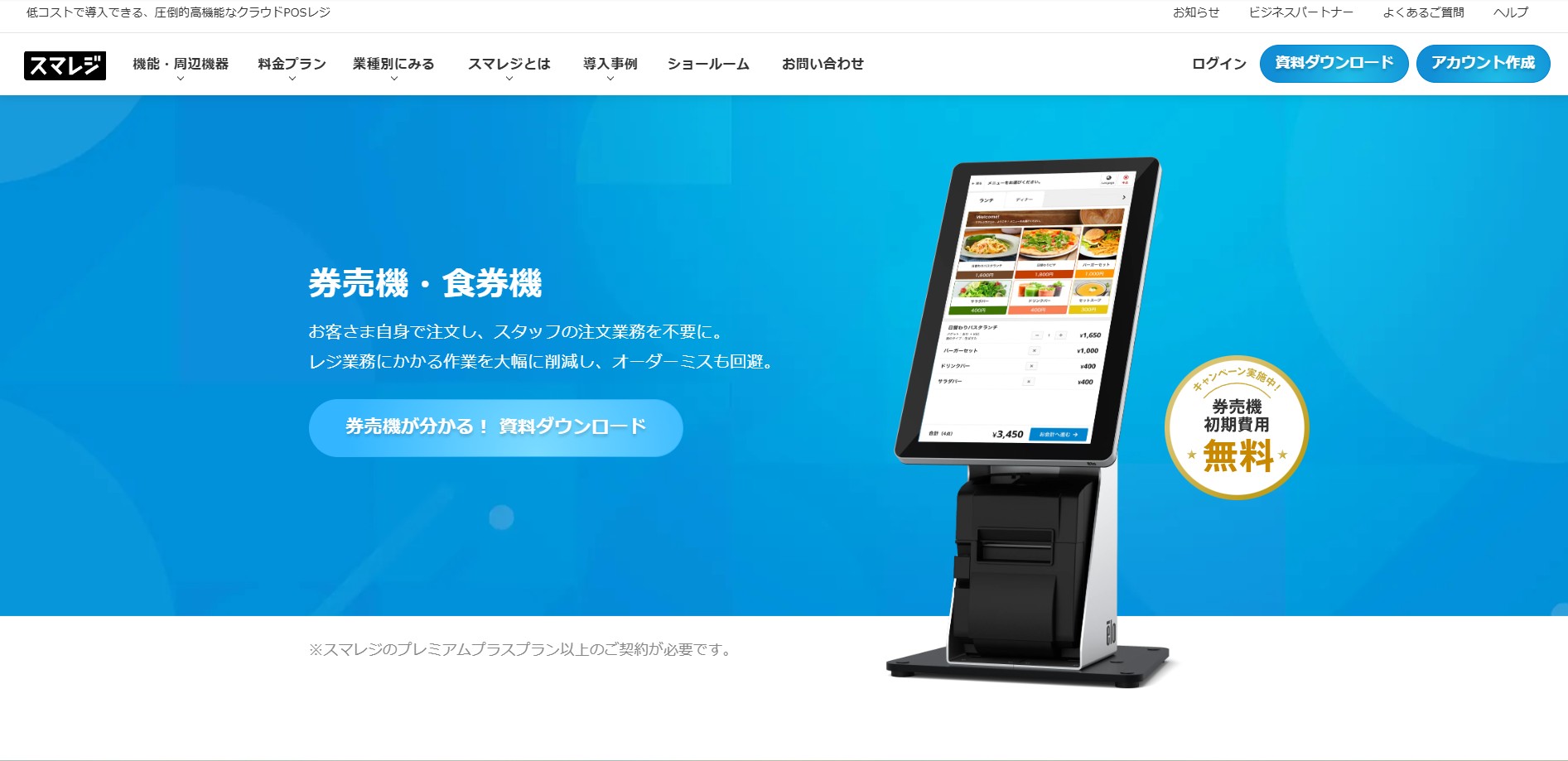 株式会社スマレジ