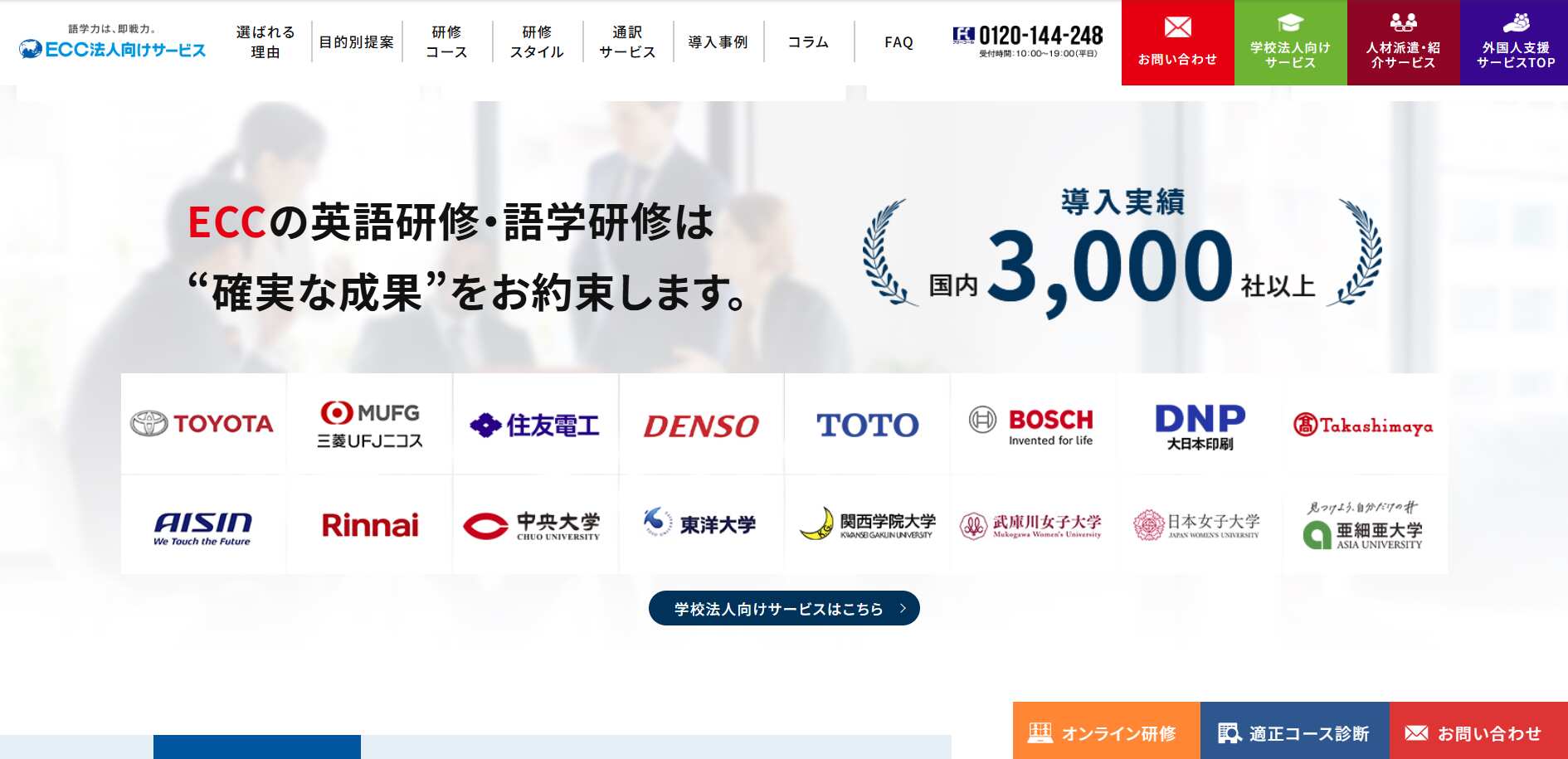 株式会社ECC