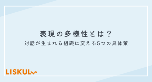 表現の多様性_アイキャッチ