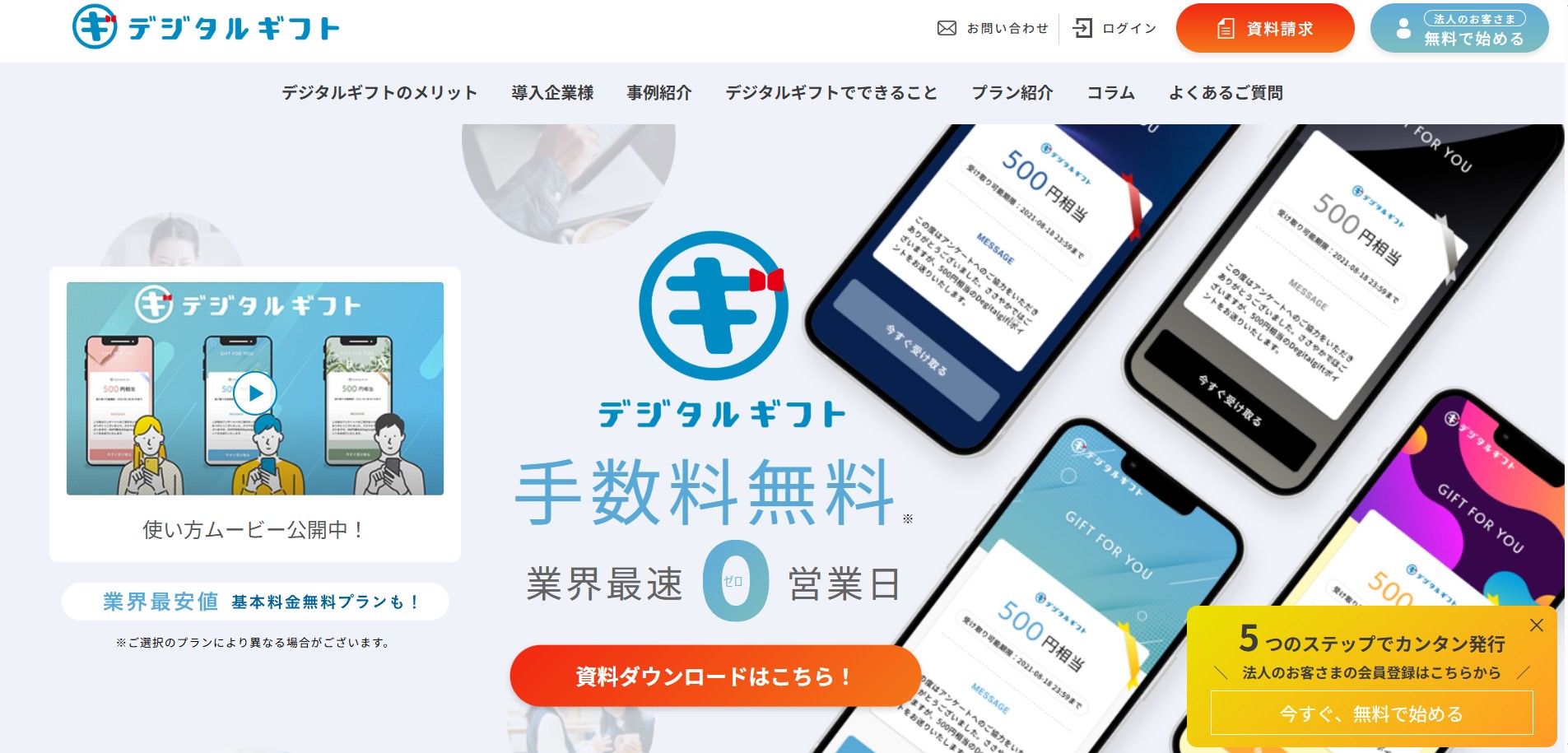 株式会社デジタルプラス