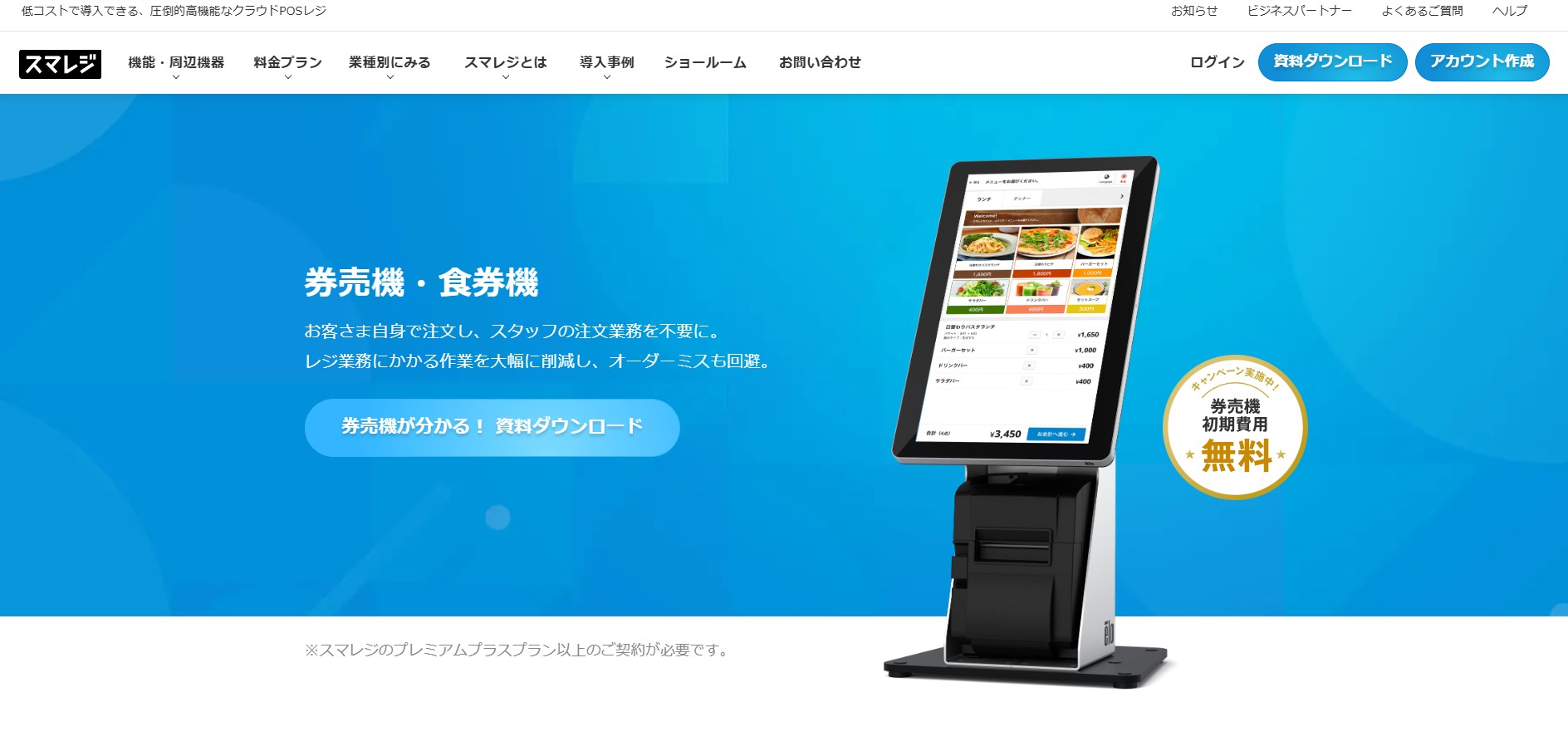 株式会社スマレジ