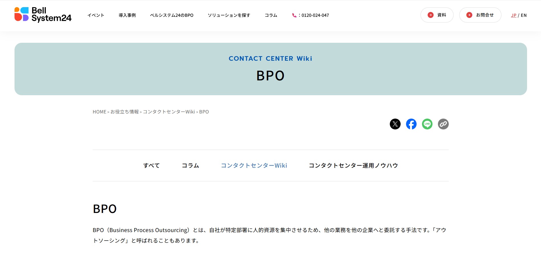 株式会社ベルシステム24ホールディングス