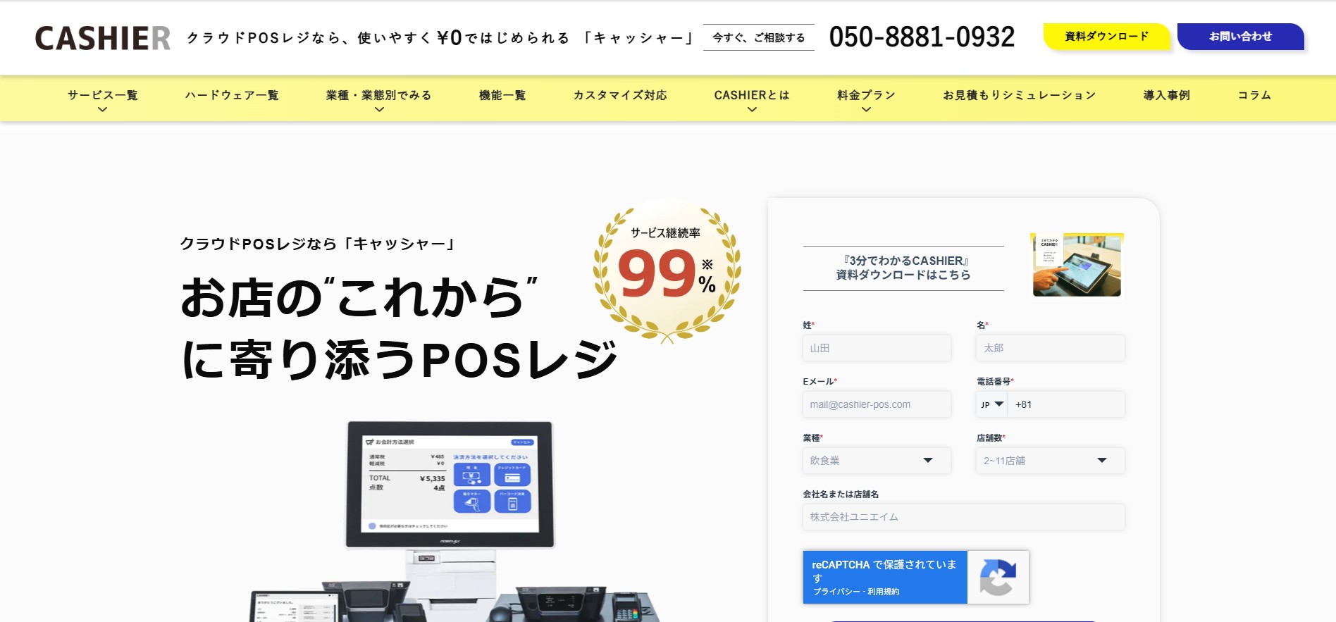株式会社ユニエイム