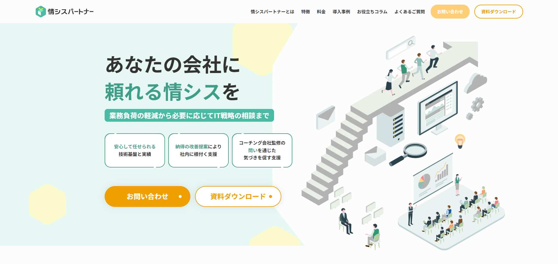 情シスパートナー