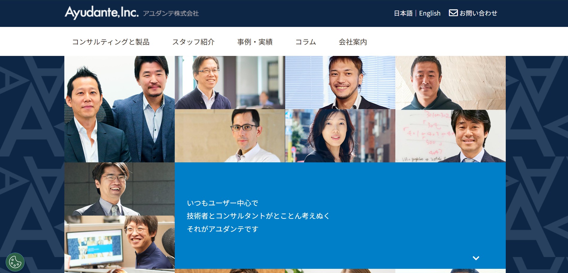 アユダンテ株式会社