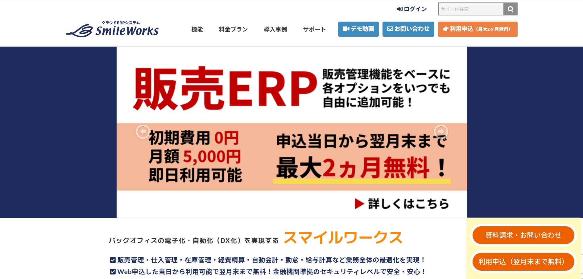 株式会社スマイルワークス