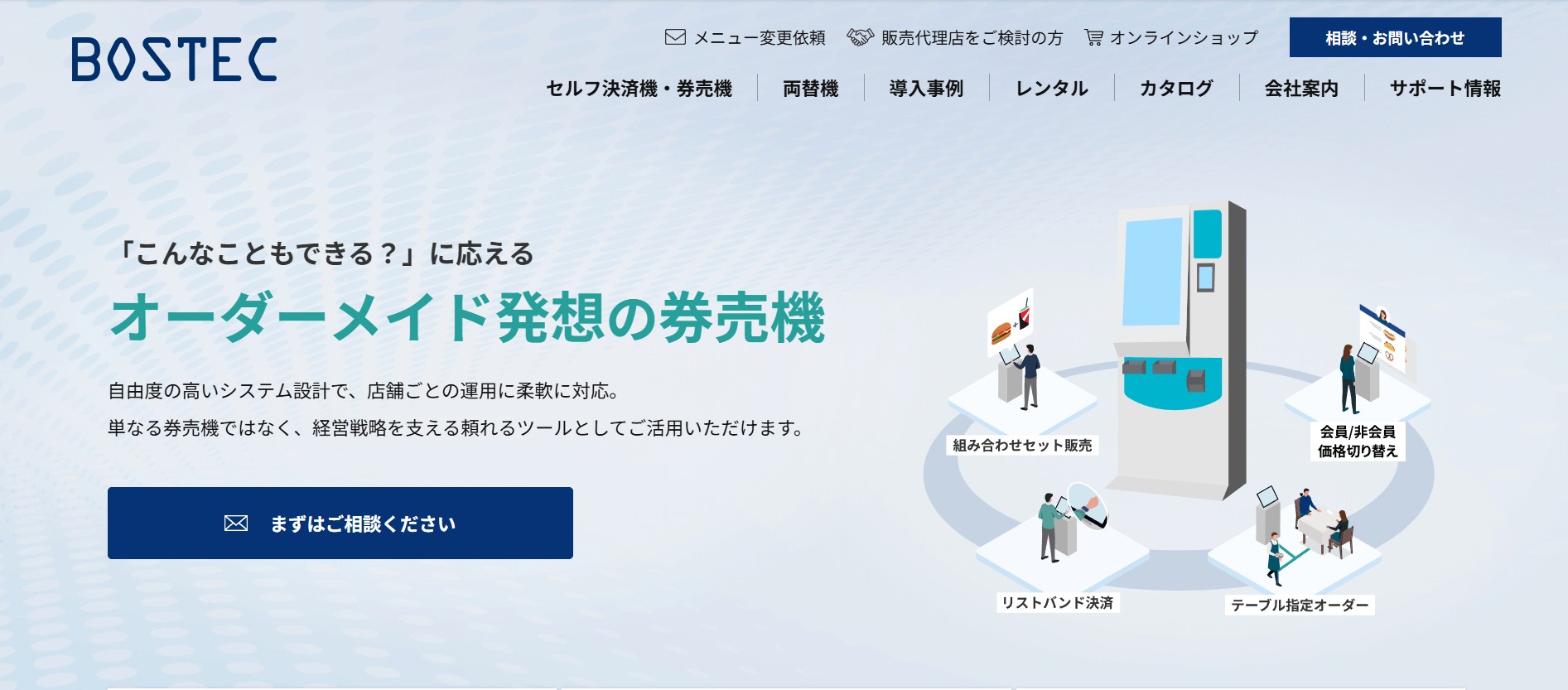 株式会社BOSTEC