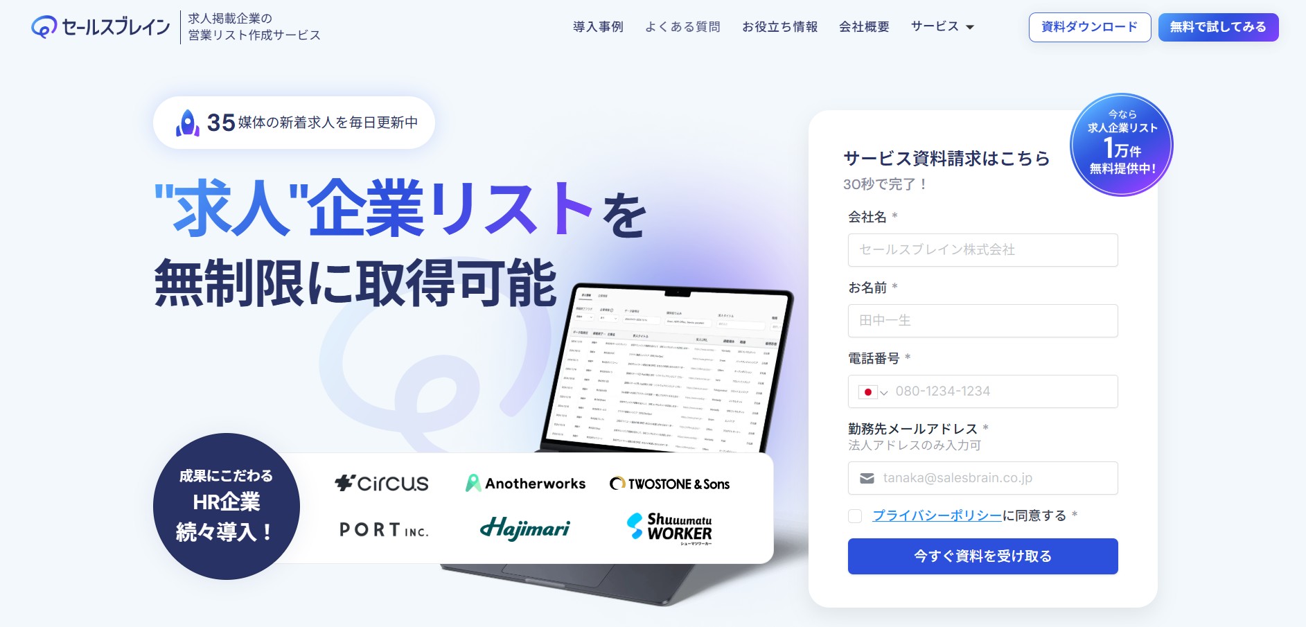 セールスブレイン株式会社