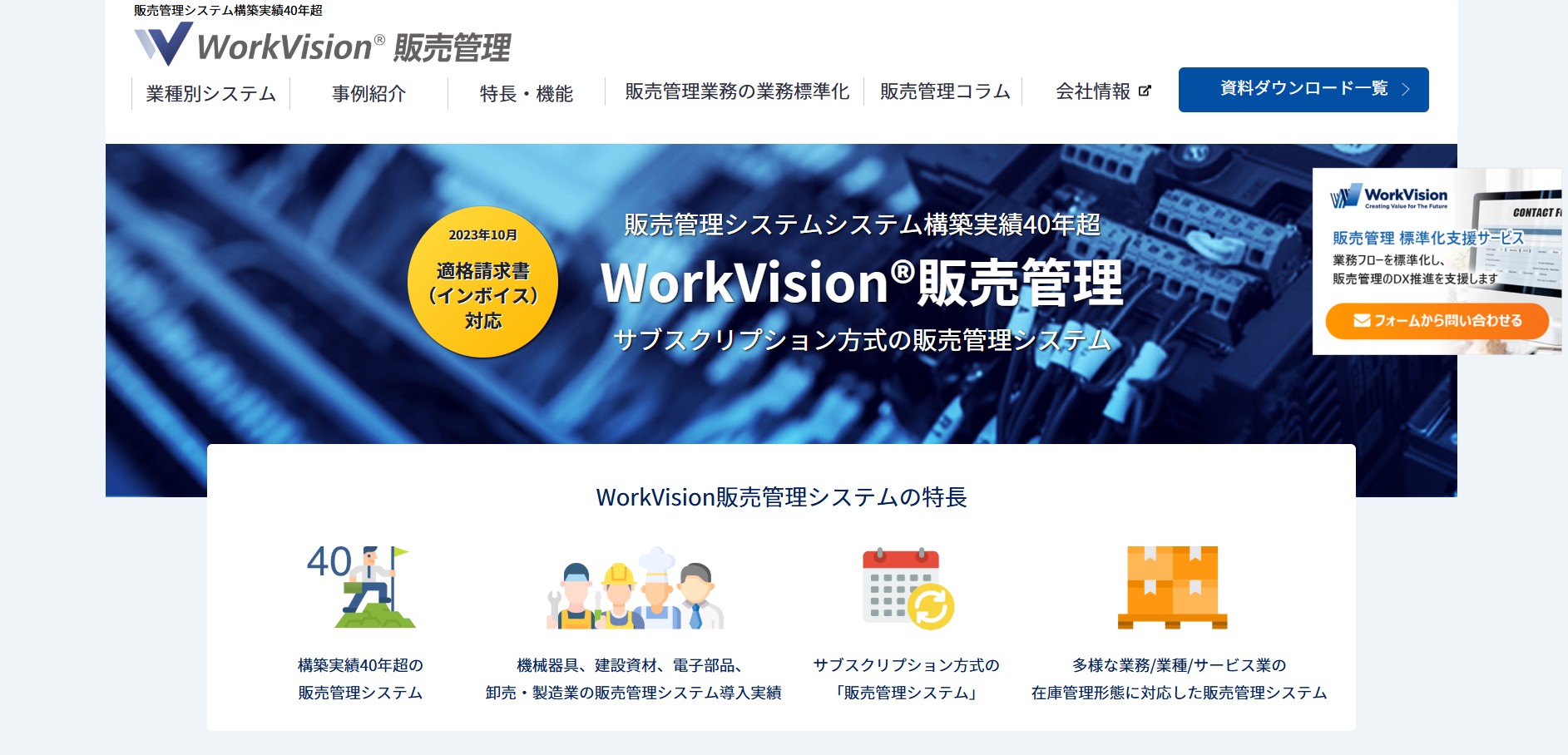 株式会社WorkVision