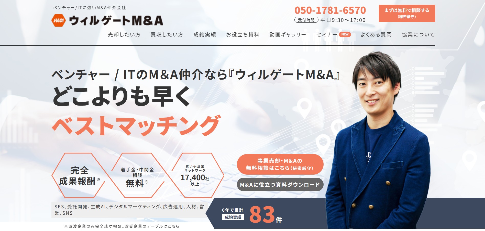 株式会社ウィルゲート