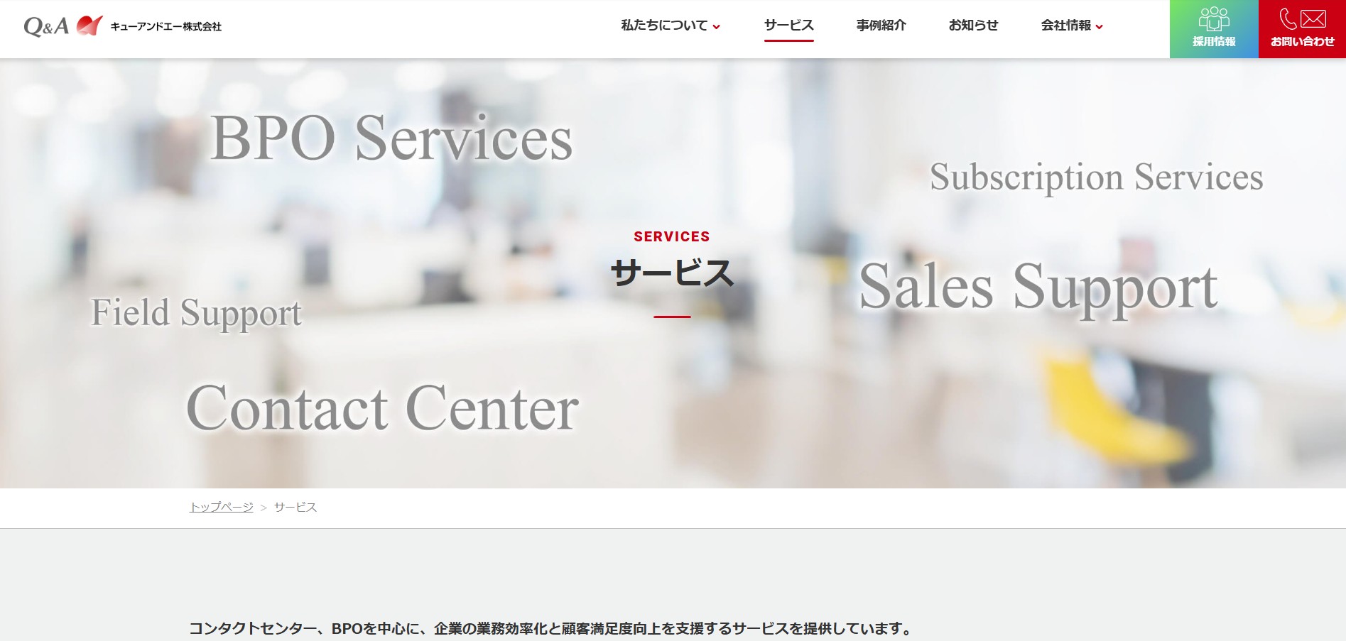 キューアンドエー株式会社