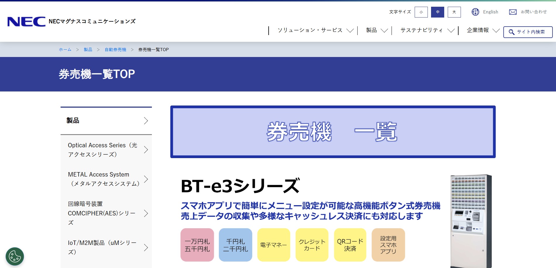 NECマグナスコミュニケーションズ株式会社
