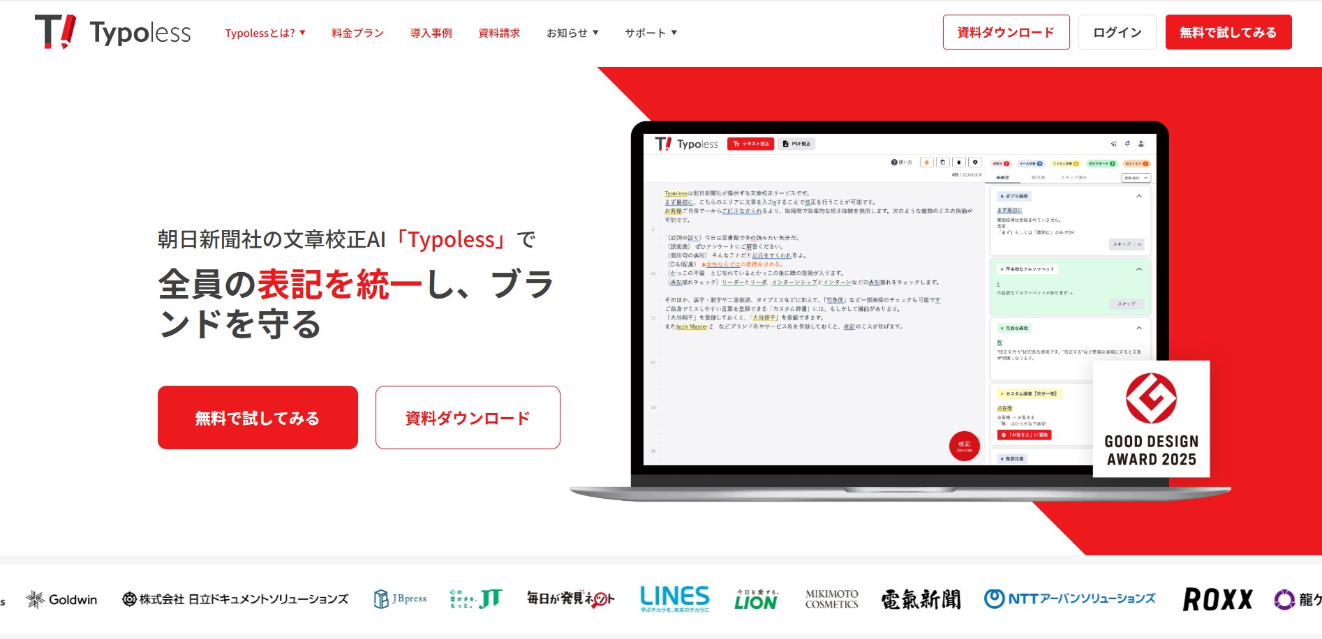 株式会社朝日新聞社