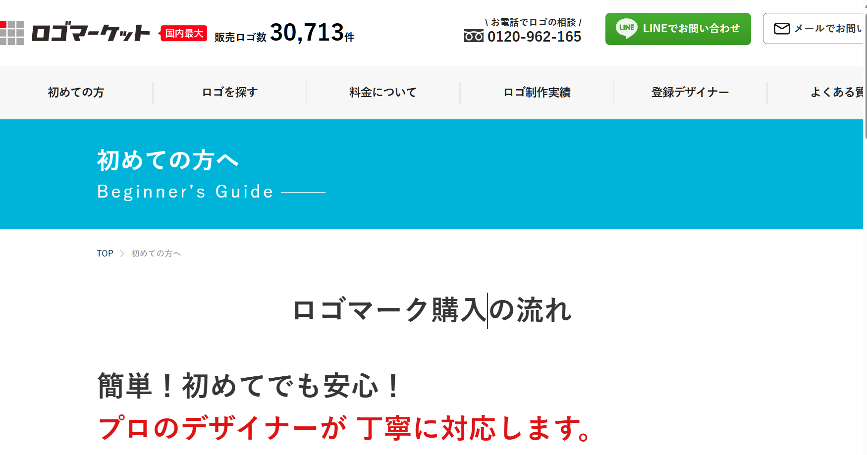 12.ロゴマーケット/株式会社シンプルワークス