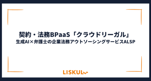 クラウドリーガル_アイキャッチ