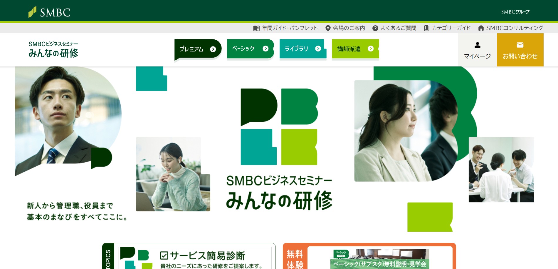 SMBCコンサルティング株式会社