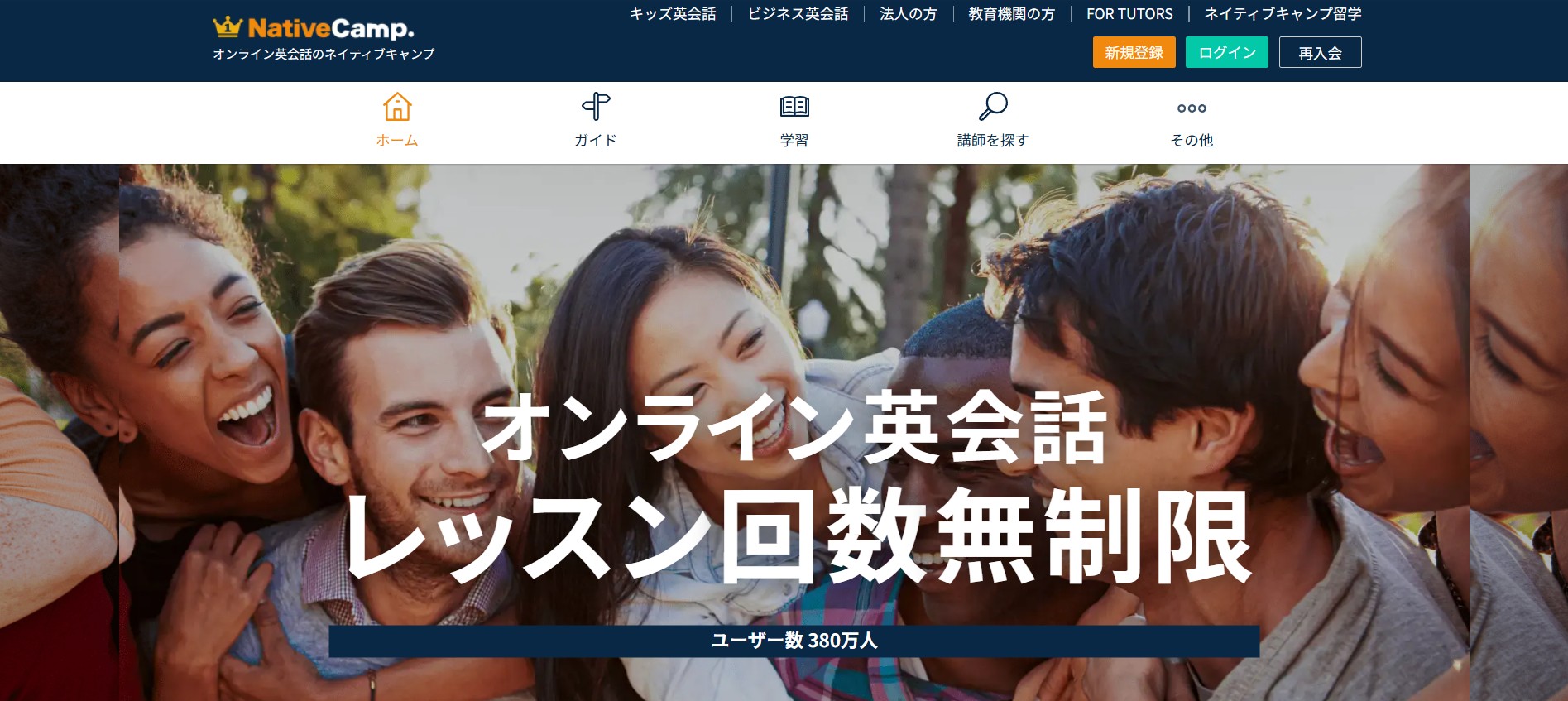 ネイティブキャンプ グループ会社