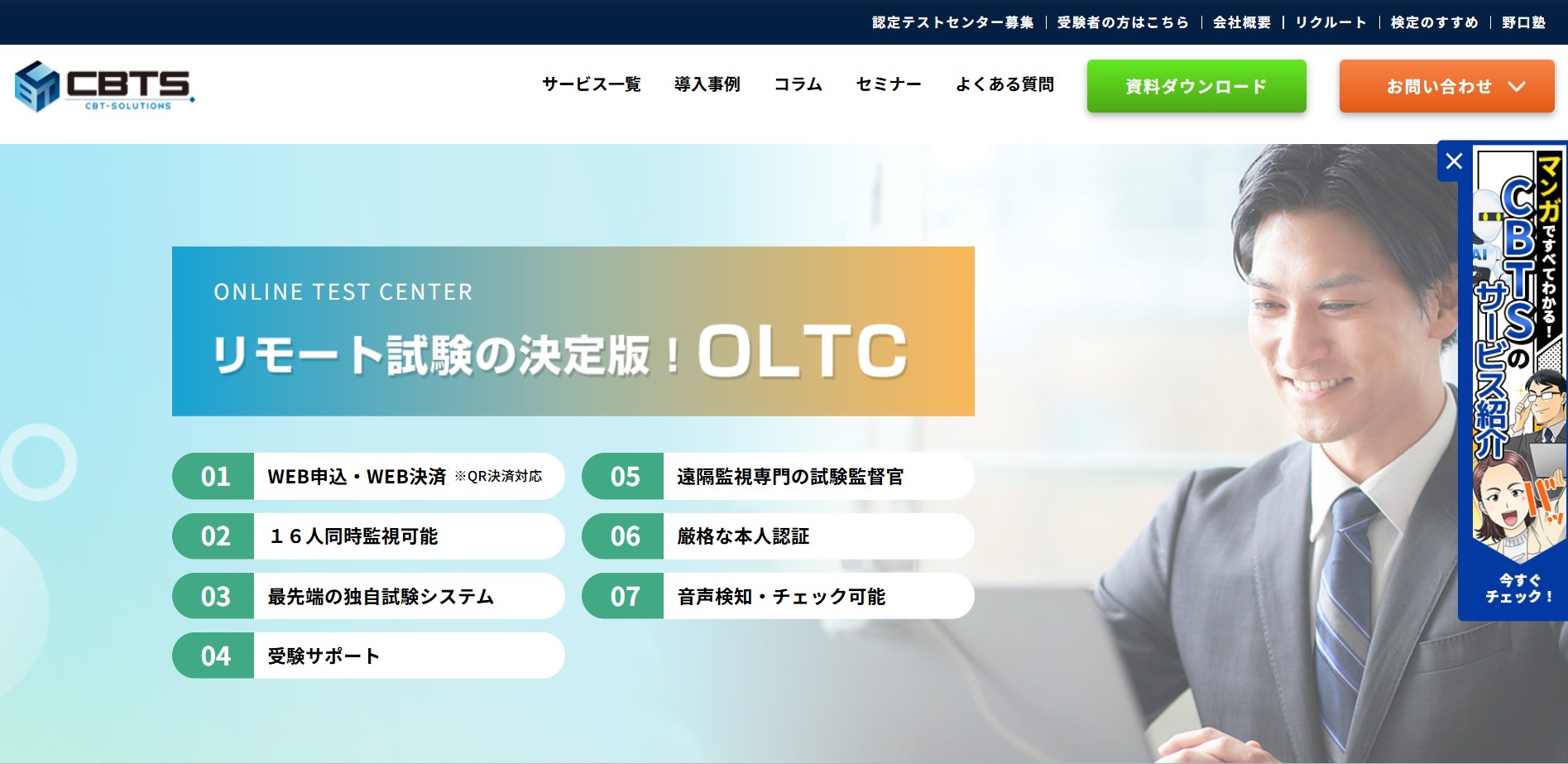 株式会社シー・ビー・ティ・ソリューションズ