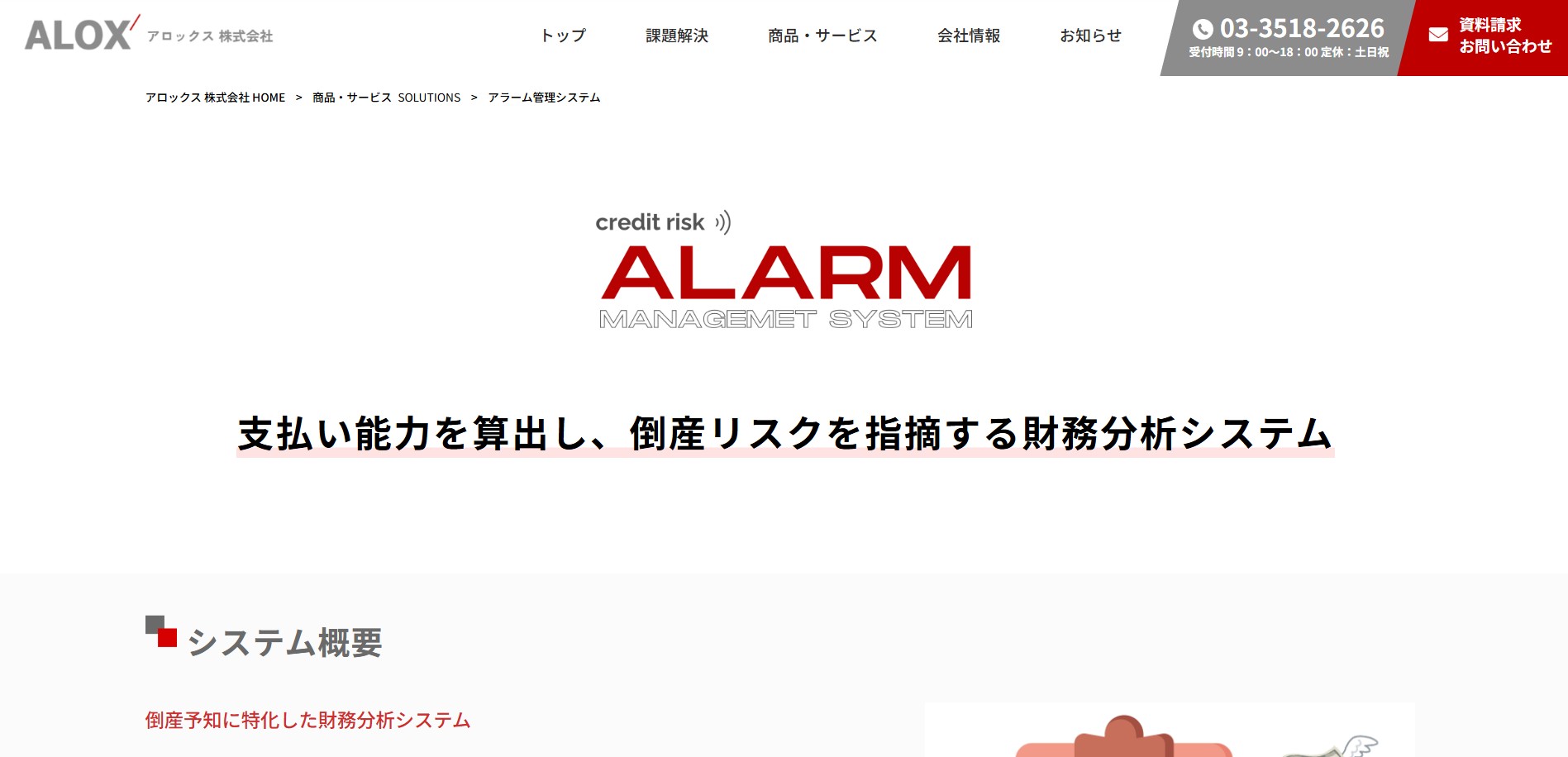 アロックス株式会社