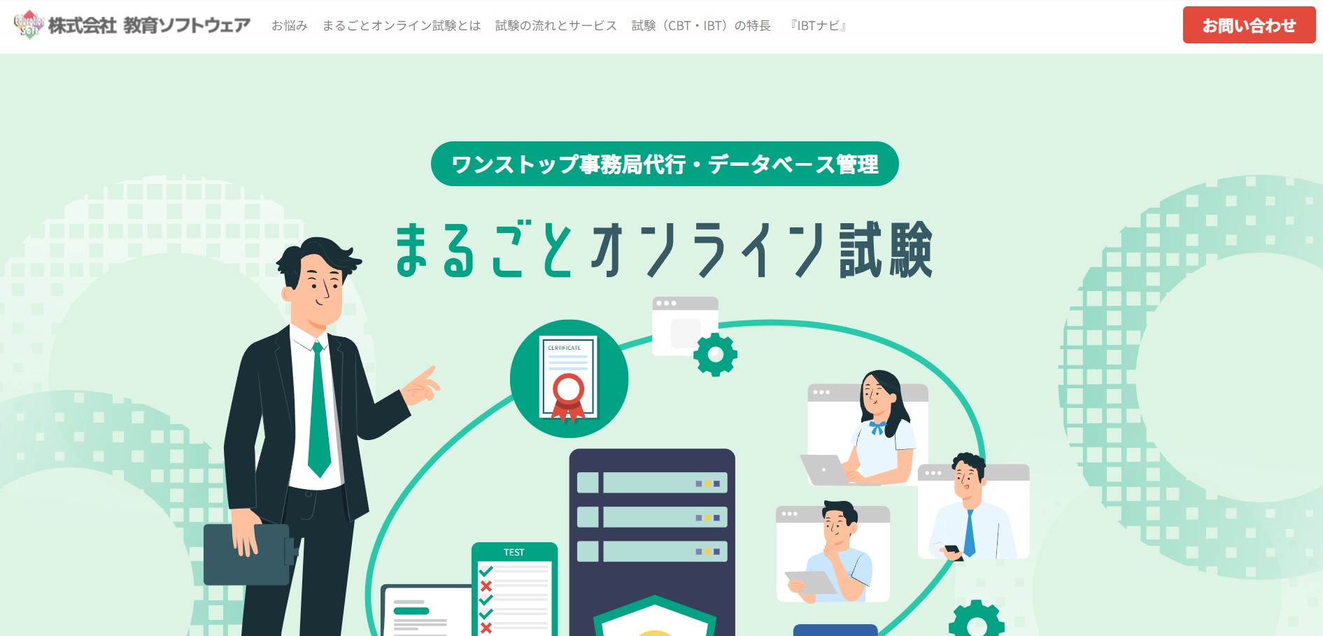 株式会社教育ソフトウェア