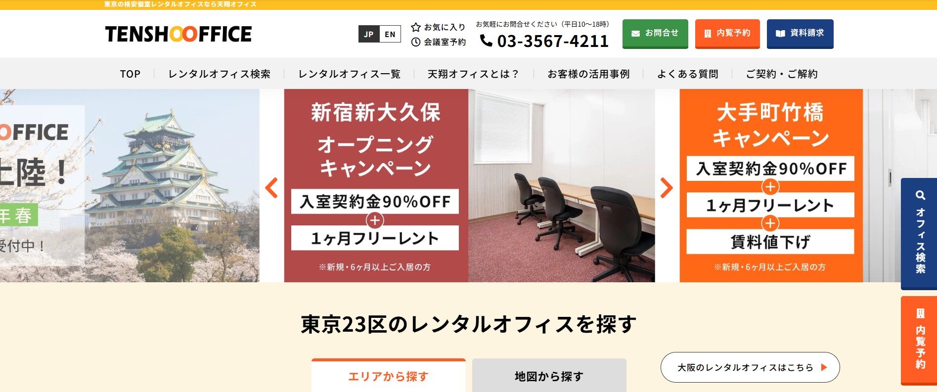 天翔ビルディング株式会社
