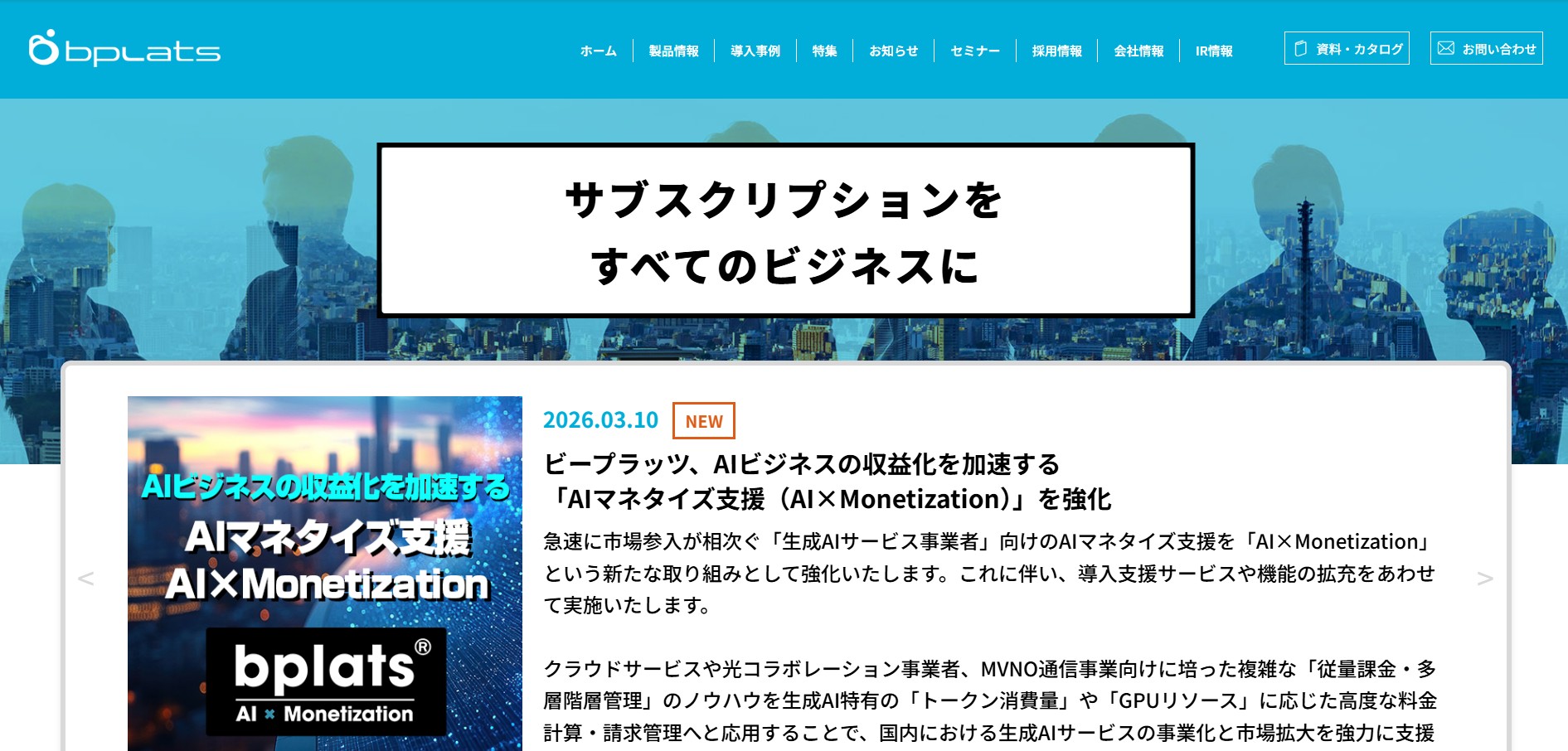 ビープラッツ株式会社