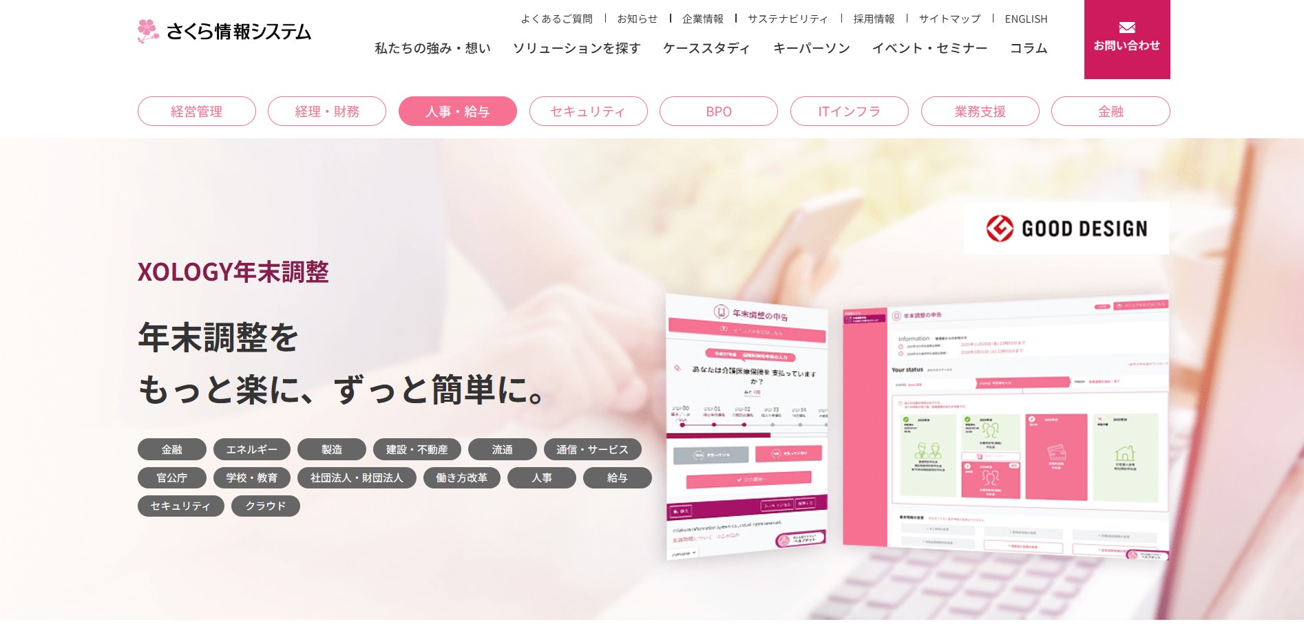 さくら情報システム株式会社
