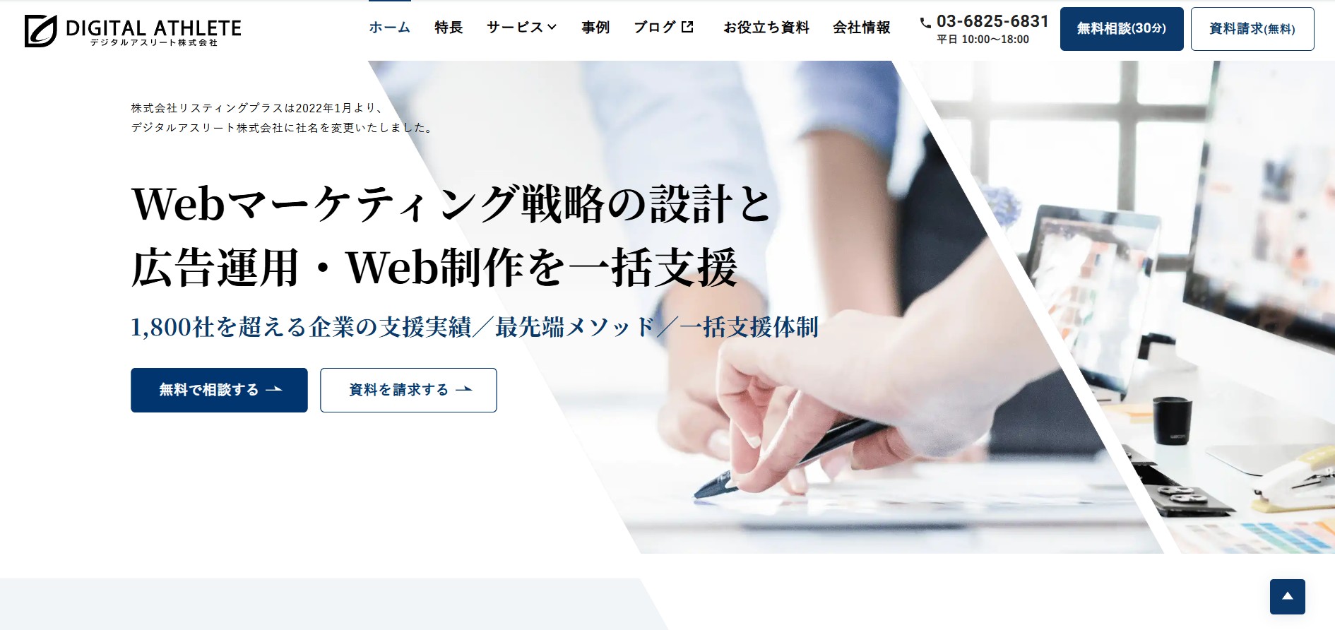 デジタルアスリート株式会社