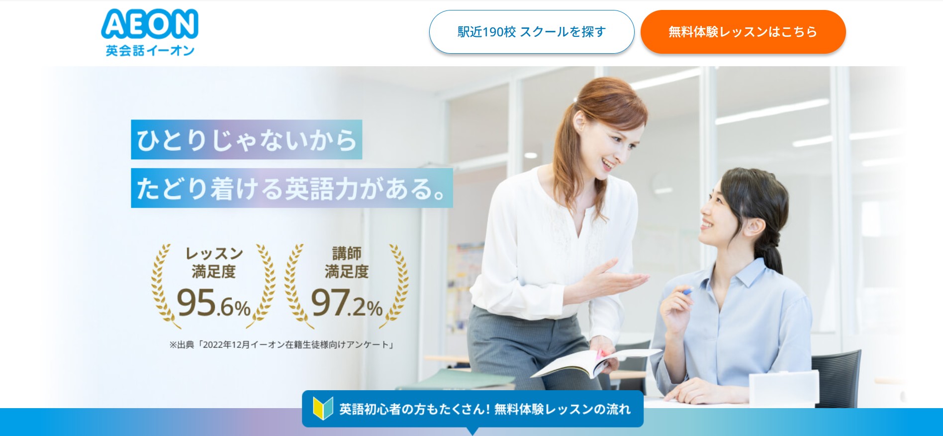 株式会社イーオンホールディングス