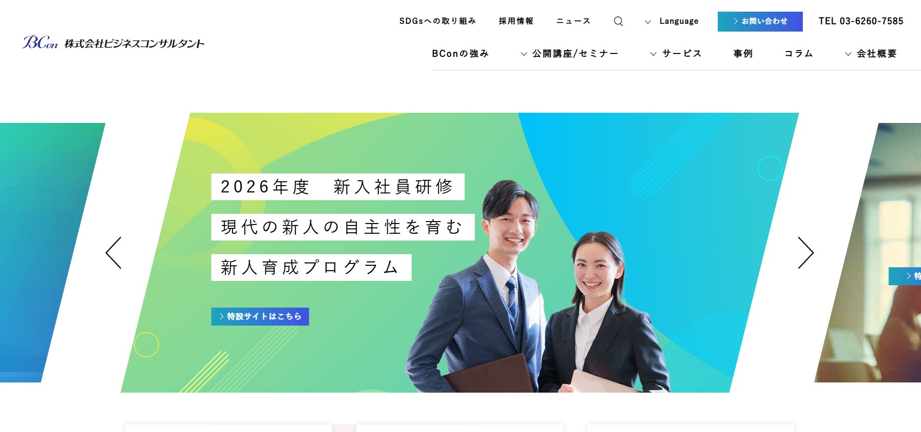 株式会社ビジネスコンサルタント
