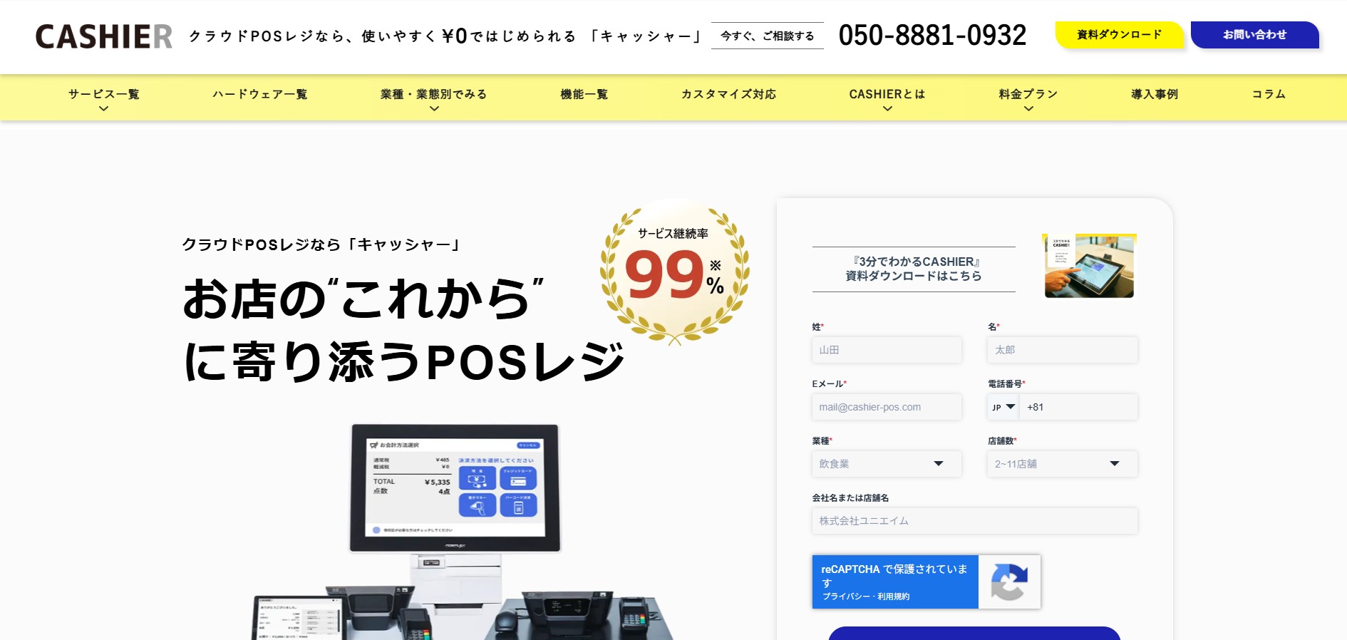 株式会社ユニエイム