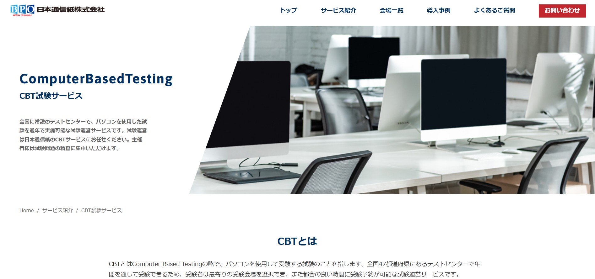 日本通信紙株式会社