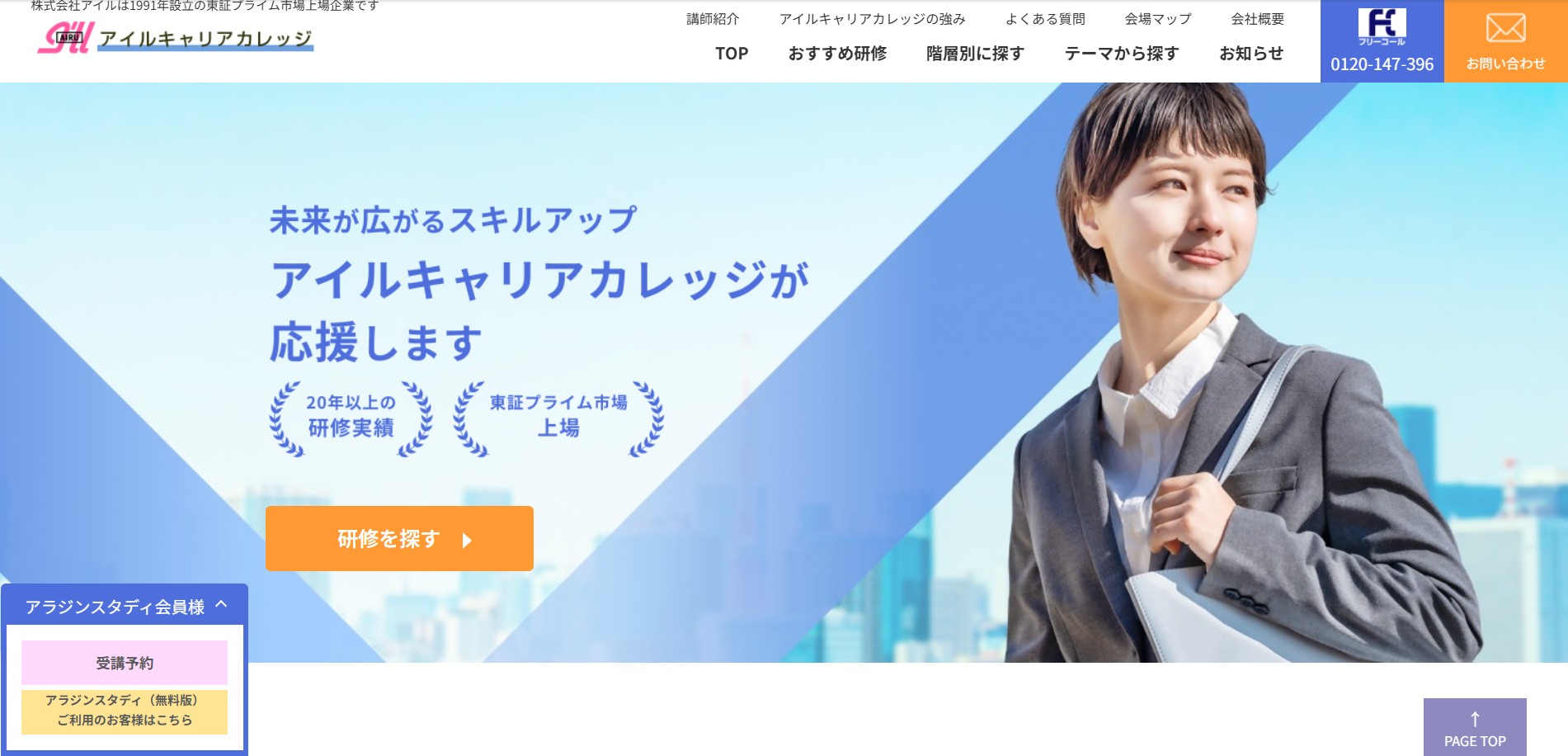 株式会社 アイル