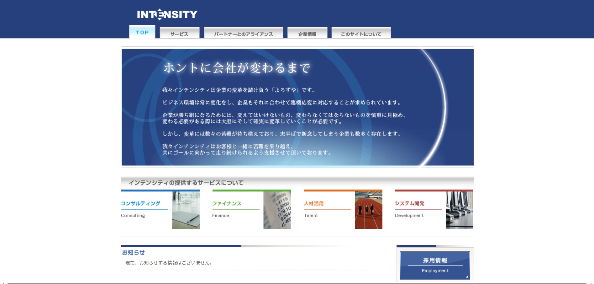 株式会社インテンシティ